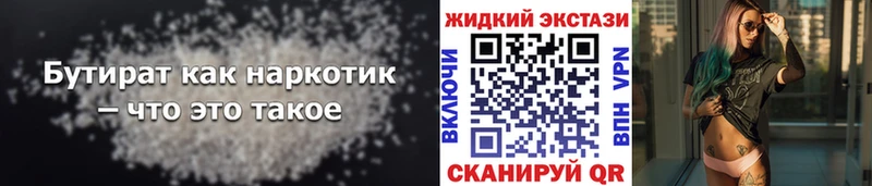БУТИРАТ Butirat  Купить где  Реутов 