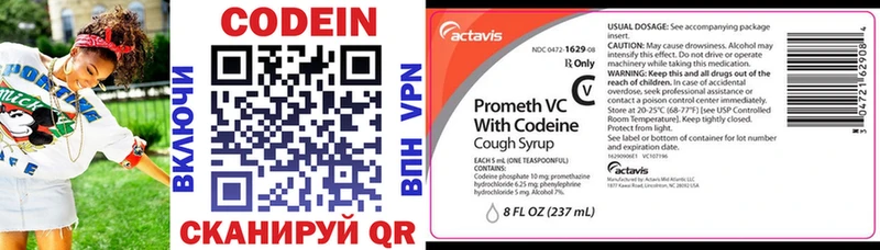 Codein напиток Lean (лин)  Купить где  Реутов 